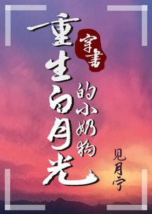 《重生沙月光的小运肪》